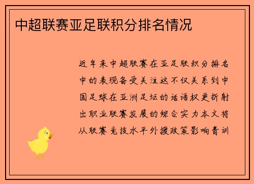 中超联赛亚足联积分排名情况