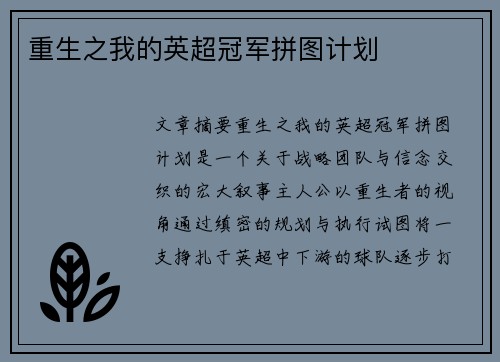 重生之我的英超冠军拼图计划