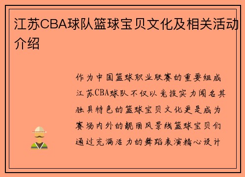 江苏CBA球队篮球宝贝文化及相关活动介绍