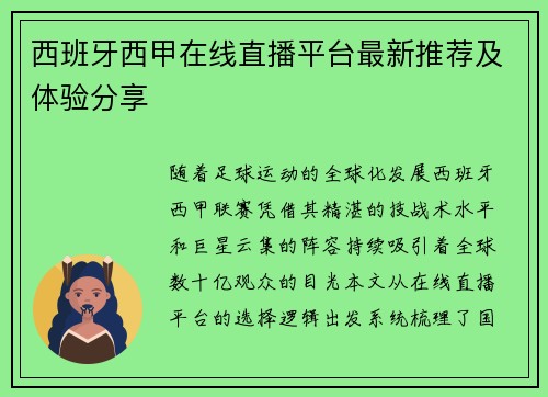 西班牙西甲在线直播平台最新推荐及体验分享